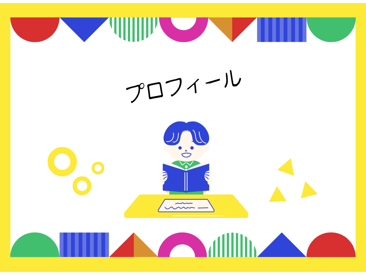 プロフィールのサムネイル